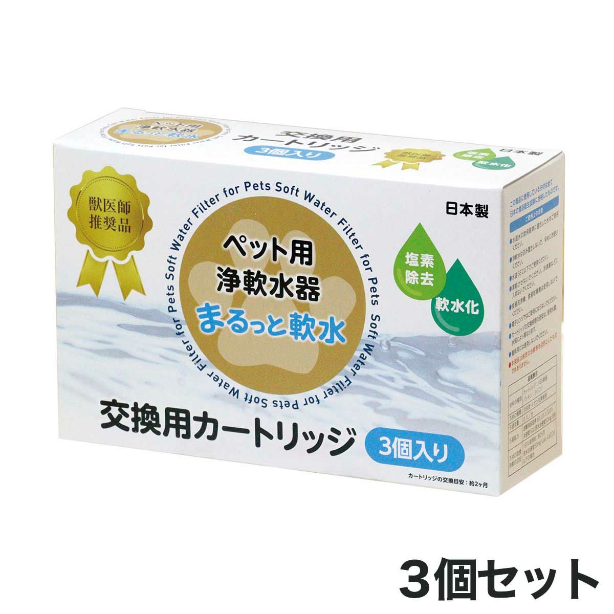 カートリッジ3個入り