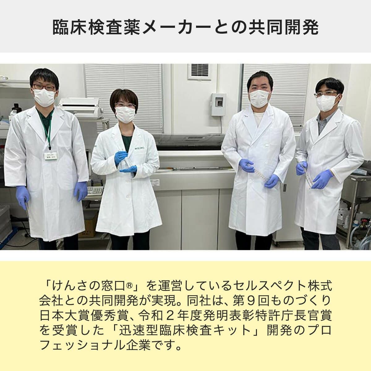 口腔内検査キットおくちあーんは臨床検査薬メーカーとの共同開発