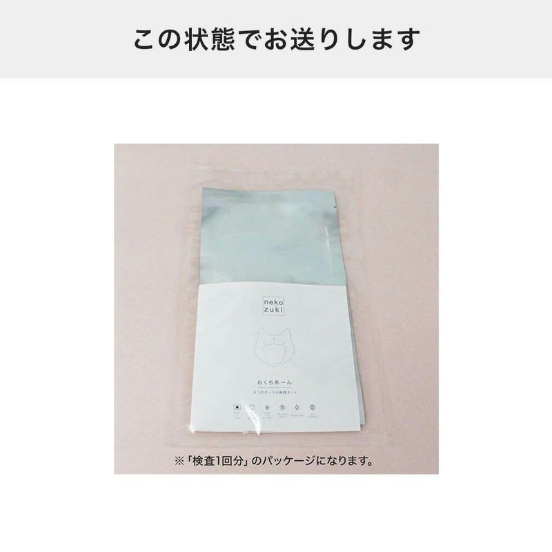 口腔内検査キットおくちあーんのパッケージ