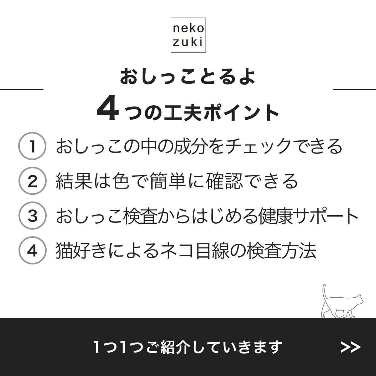 尿検査キットおしっことるよ4つの工夫ポイント