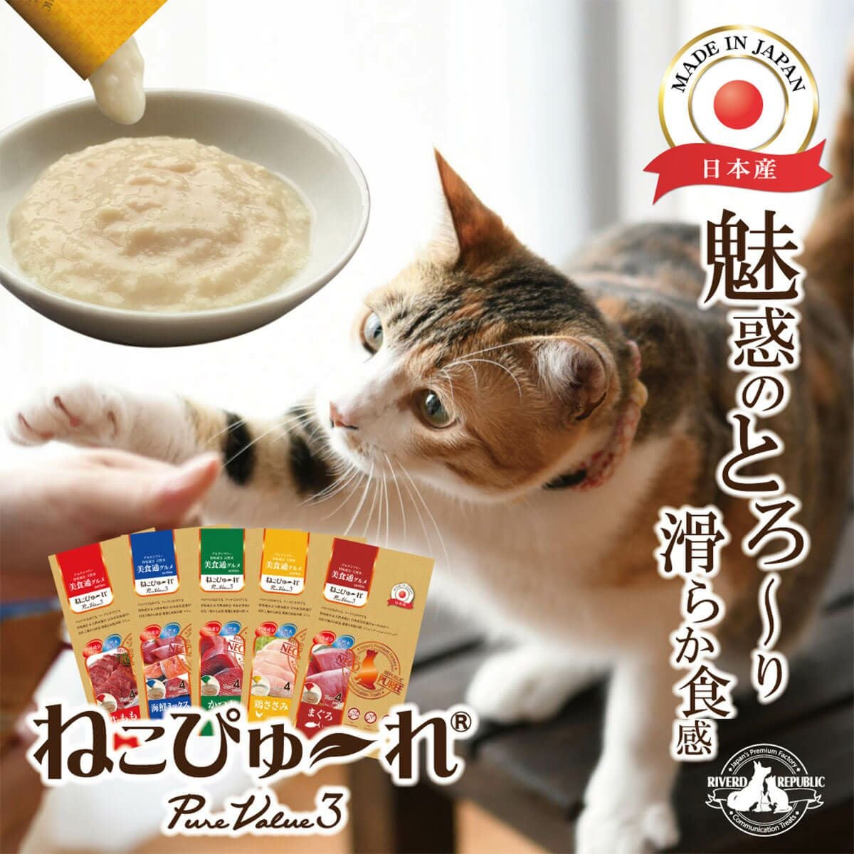 ねこぴゅ～れ 美食通グルメ PureValue3 まぐろ おやつ トリーツ 4本