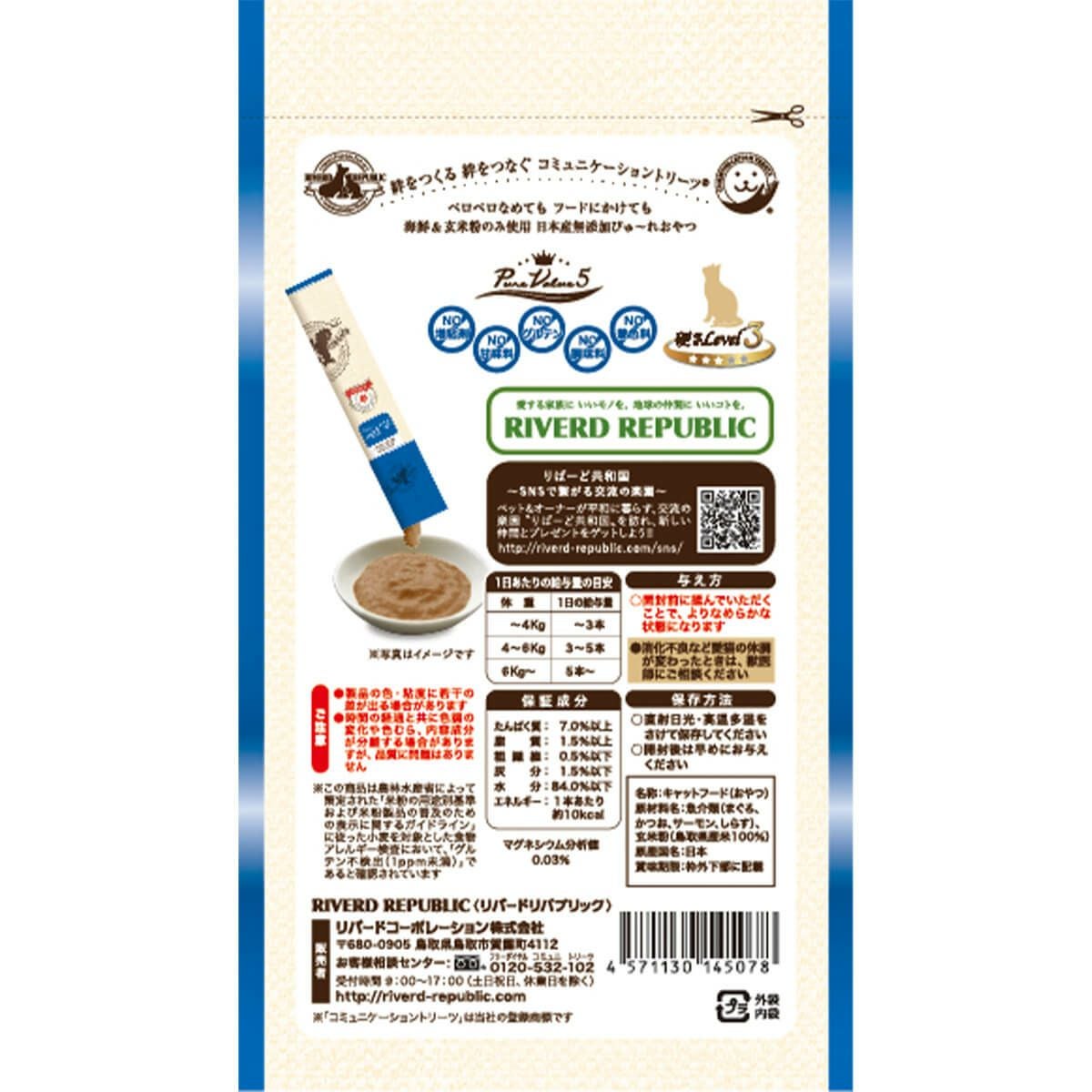 ねこぴゅ～れ 無添加ピュア PureValue5 海鮮ミックス おやつ トリーツ