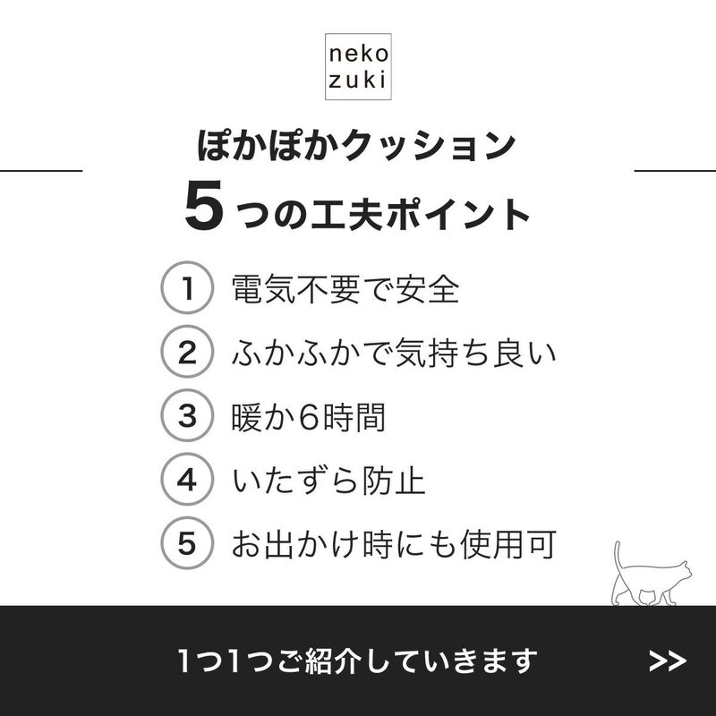 ぽかぽかマットPOCKET5つの工夫ポイント