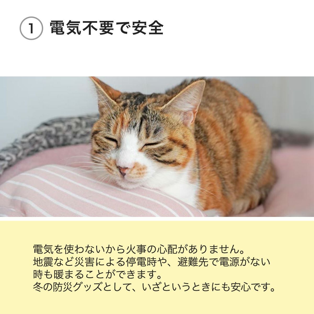 ぽかぽかマットPOCKETは電気不要で安全