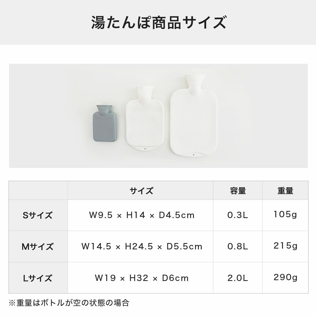 湯たんぽの商品サイズ