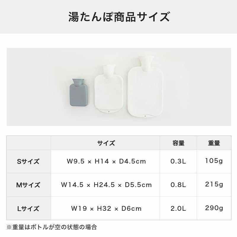 湯たんぽの商品サイズ