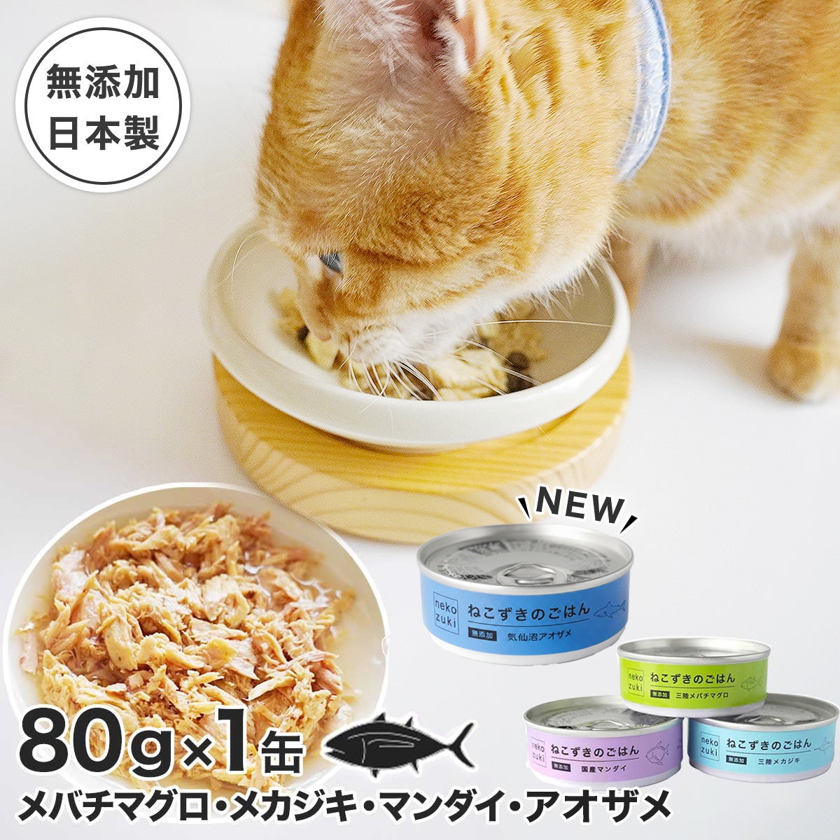 高齢猫さんの介護グッズ特集：【食べ比べ】ねこずきのごはん