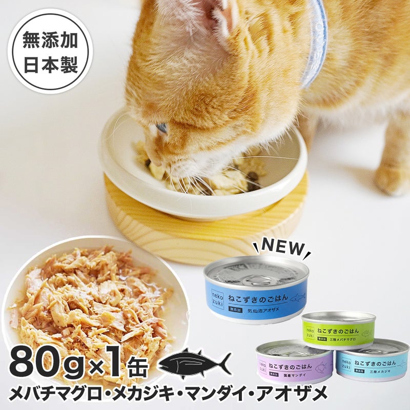 無添加のウェットフードねこずきのごはん