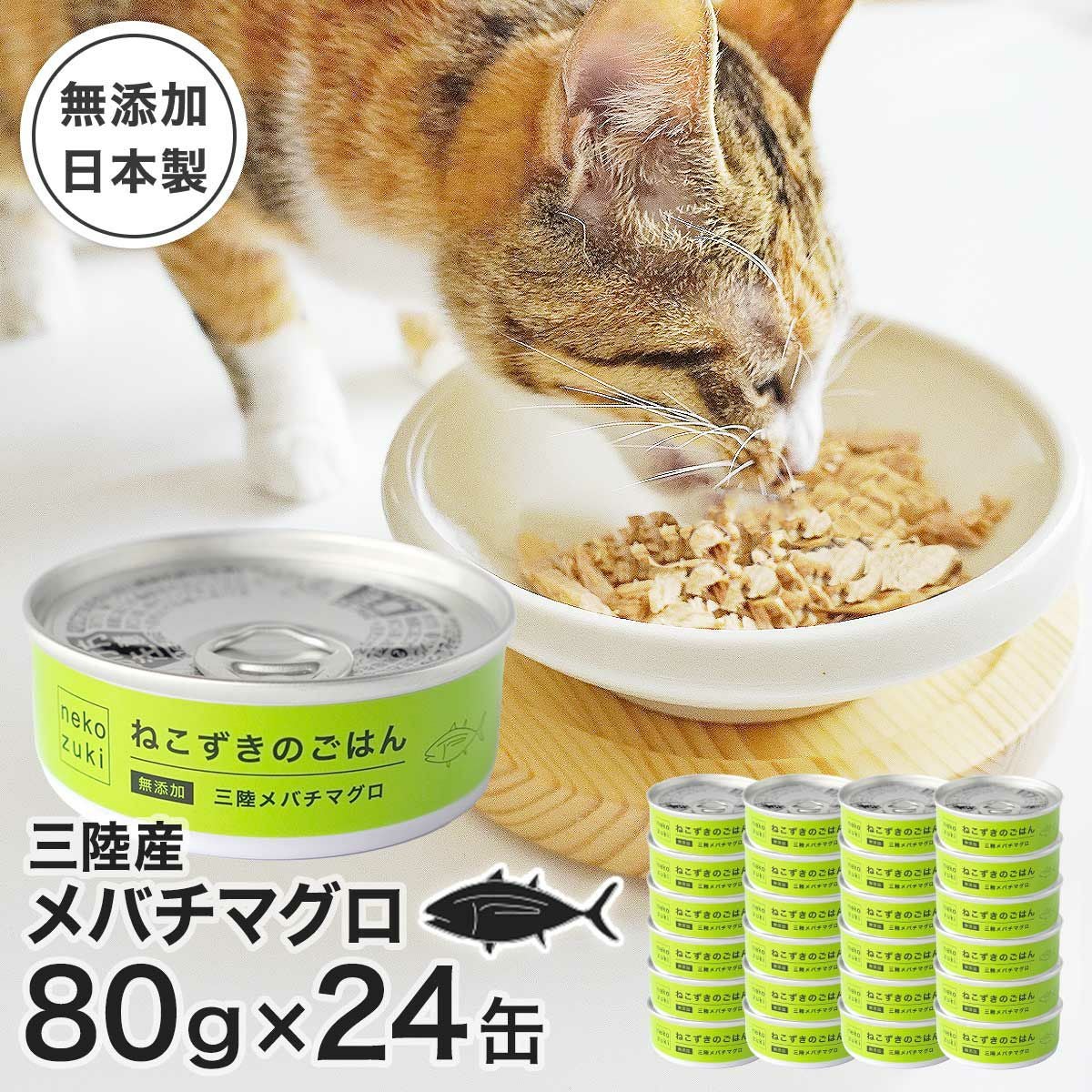 ねこずきのごはん 24缶セット
