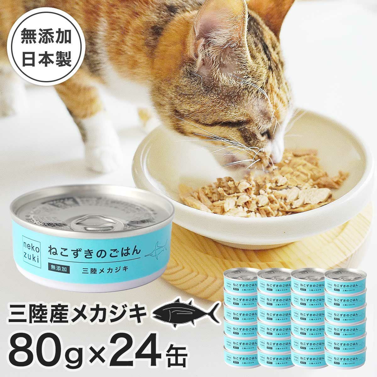 ねこずきのごはん 24缶セット