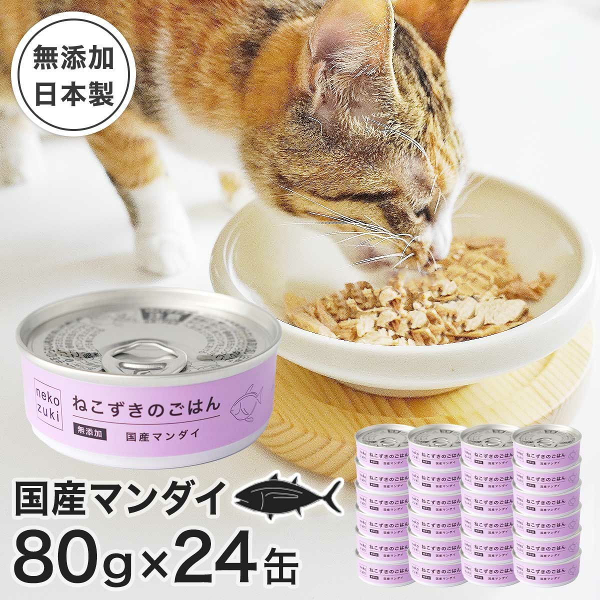 ねこずきのごはん 24缶セット