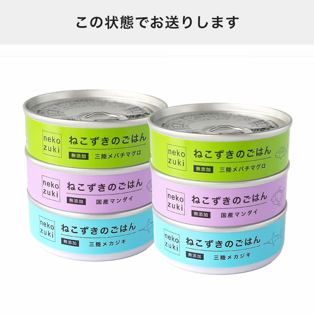 ねこずきのごはんのパッケージ