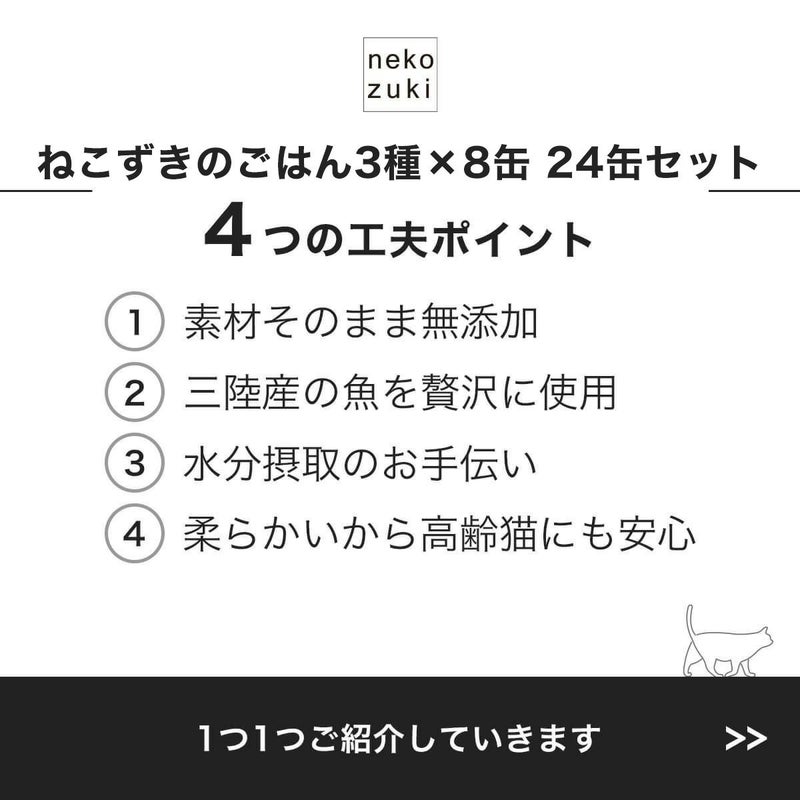 ねこずきのごはん4つの工夫ポイント