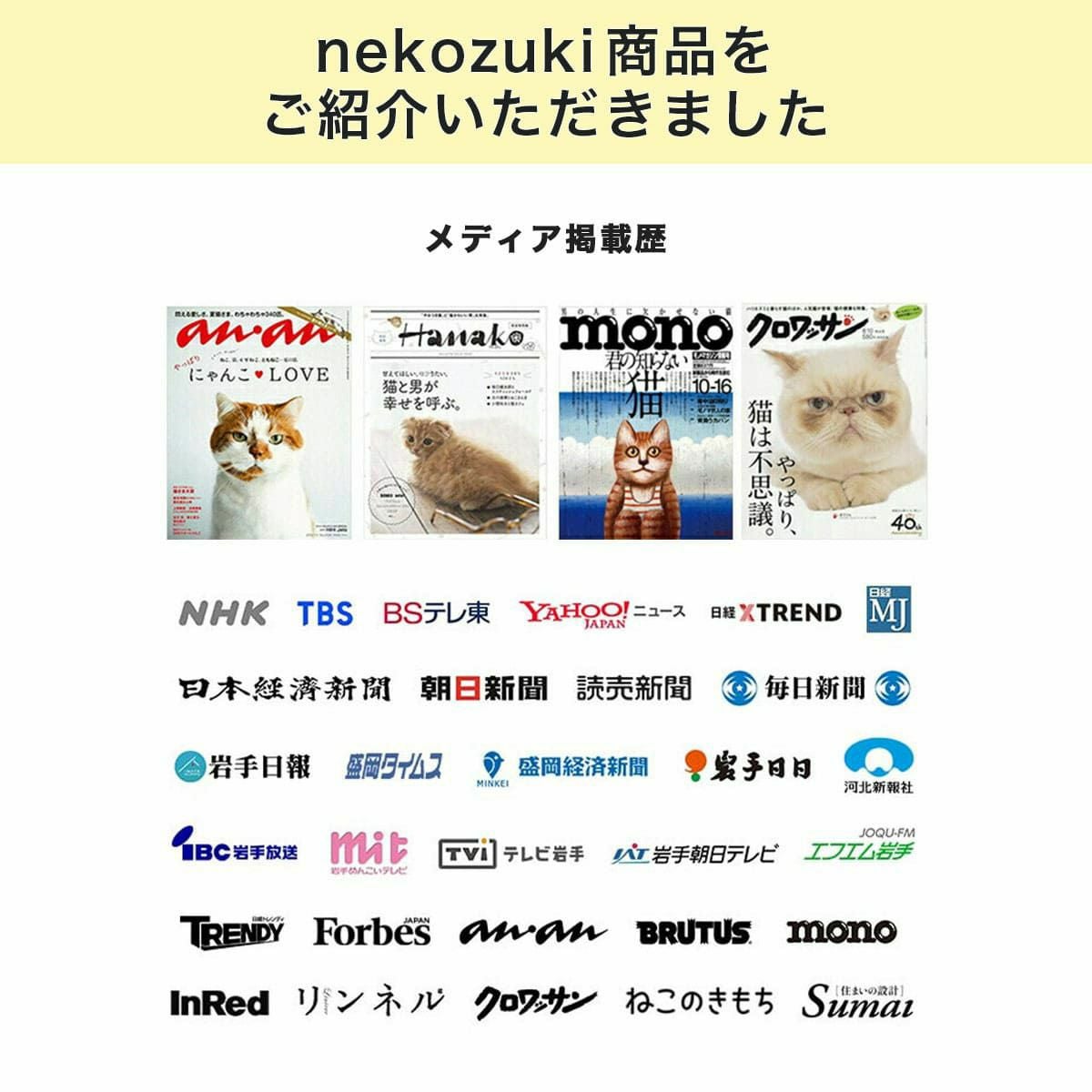 ねこずきのごはんはTV雑誌などメディアで紹介していただきました