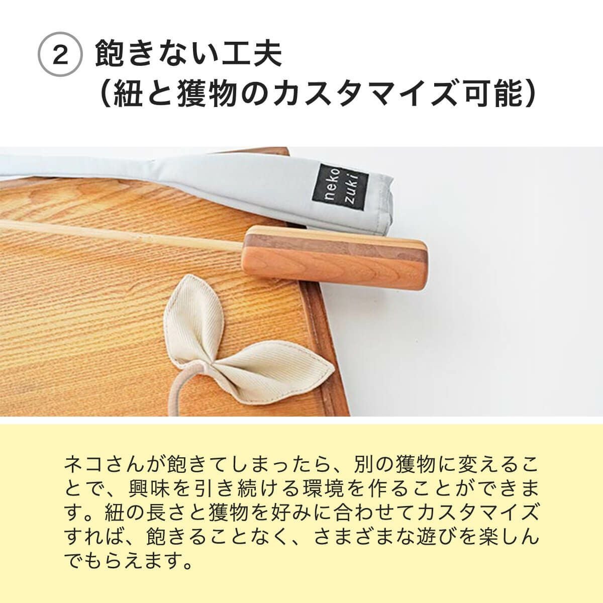 猫用おもちゃたのしんぼう＋の飽きない工夫