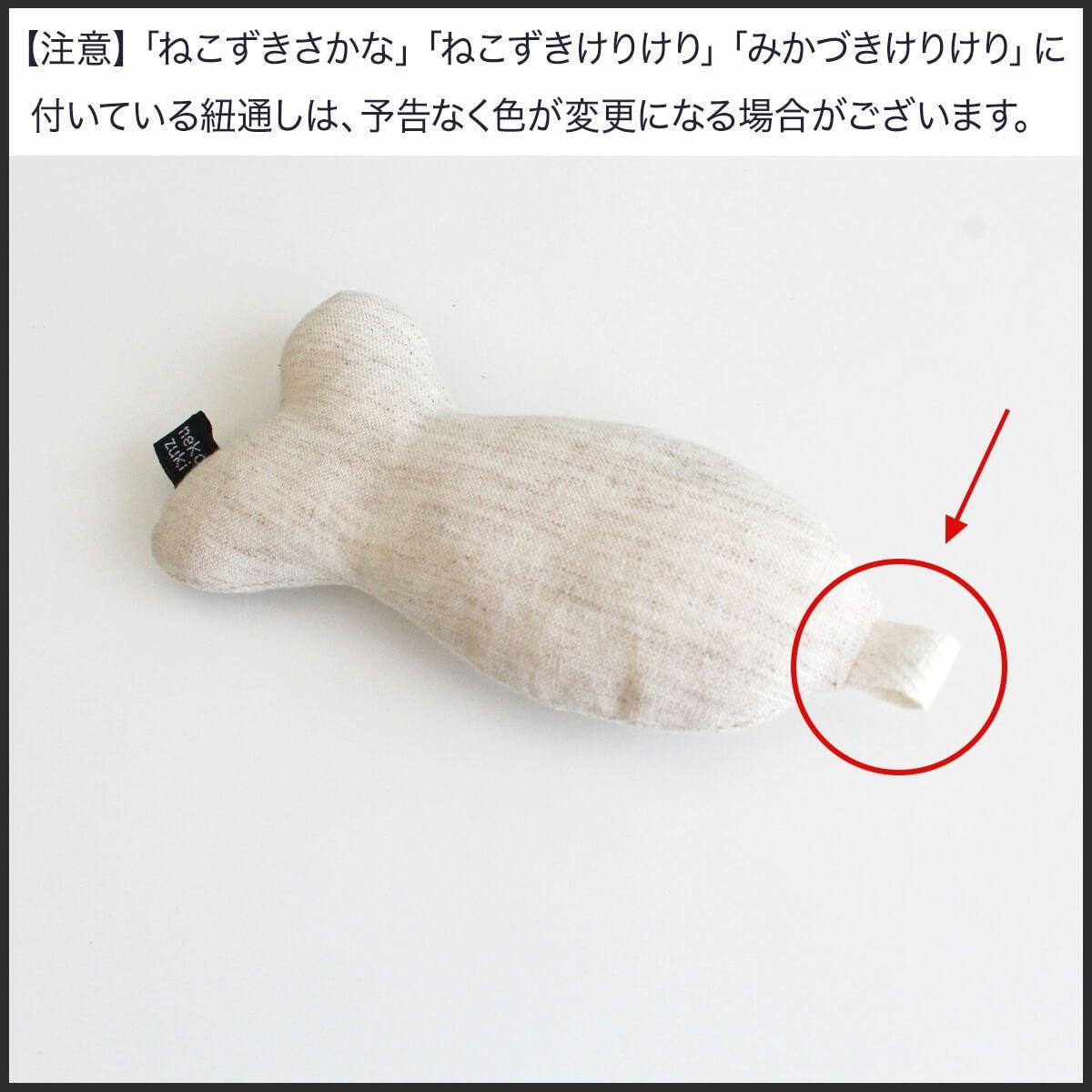 猫 おもちゃ 無染色 ねずみ さかな けりけり ぬいぐるみ 日本製 無添加