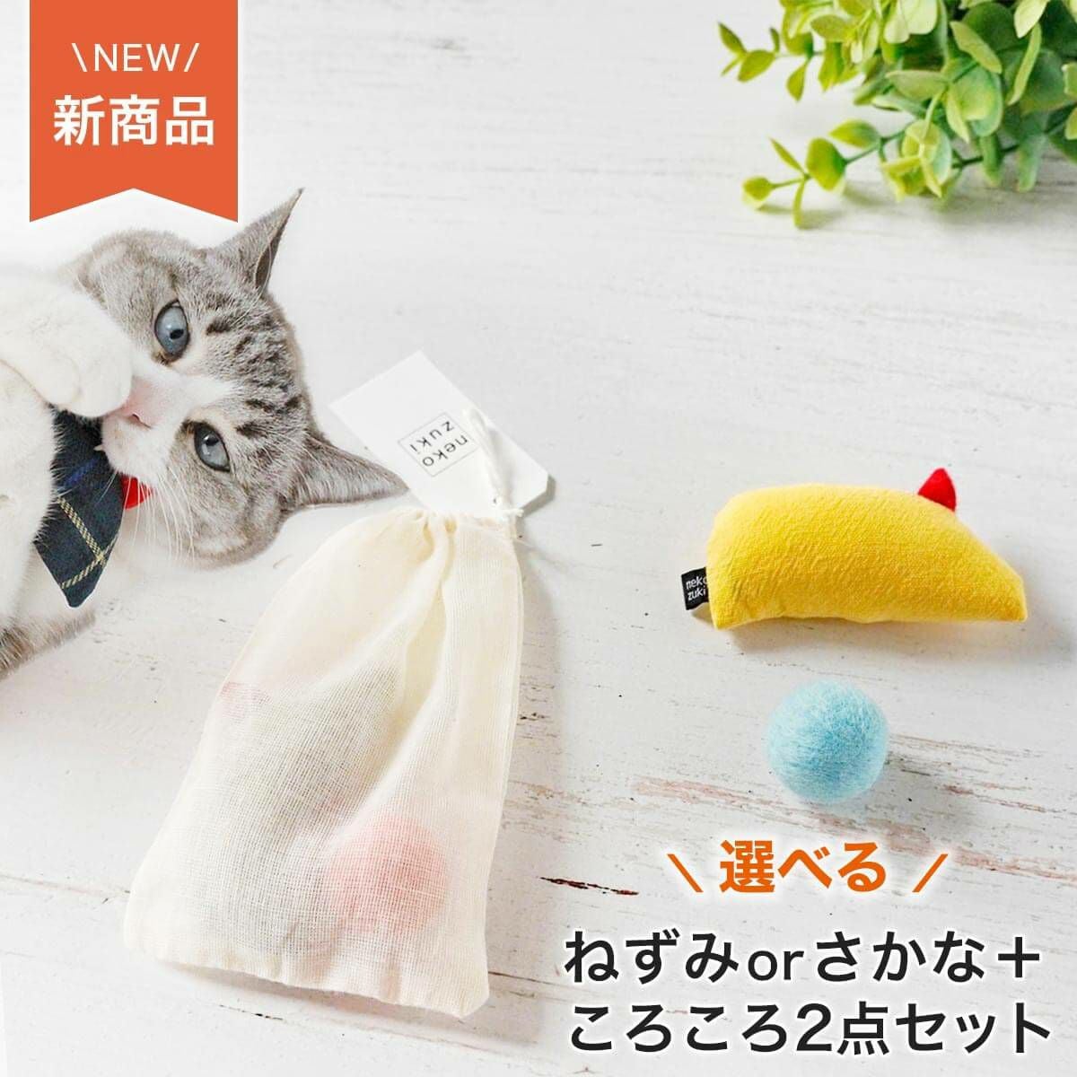 ネコさんの春おすすめグッズ 2025 | nekozuki（ねこずき）猫用品の販売
