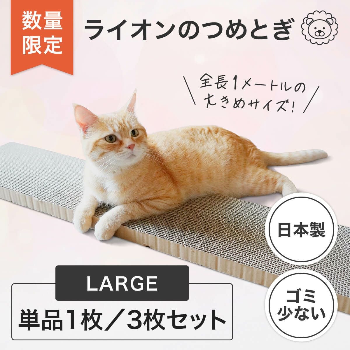 猫さんの秋冬のおすすめグッズ：ライオンのつめとぎ