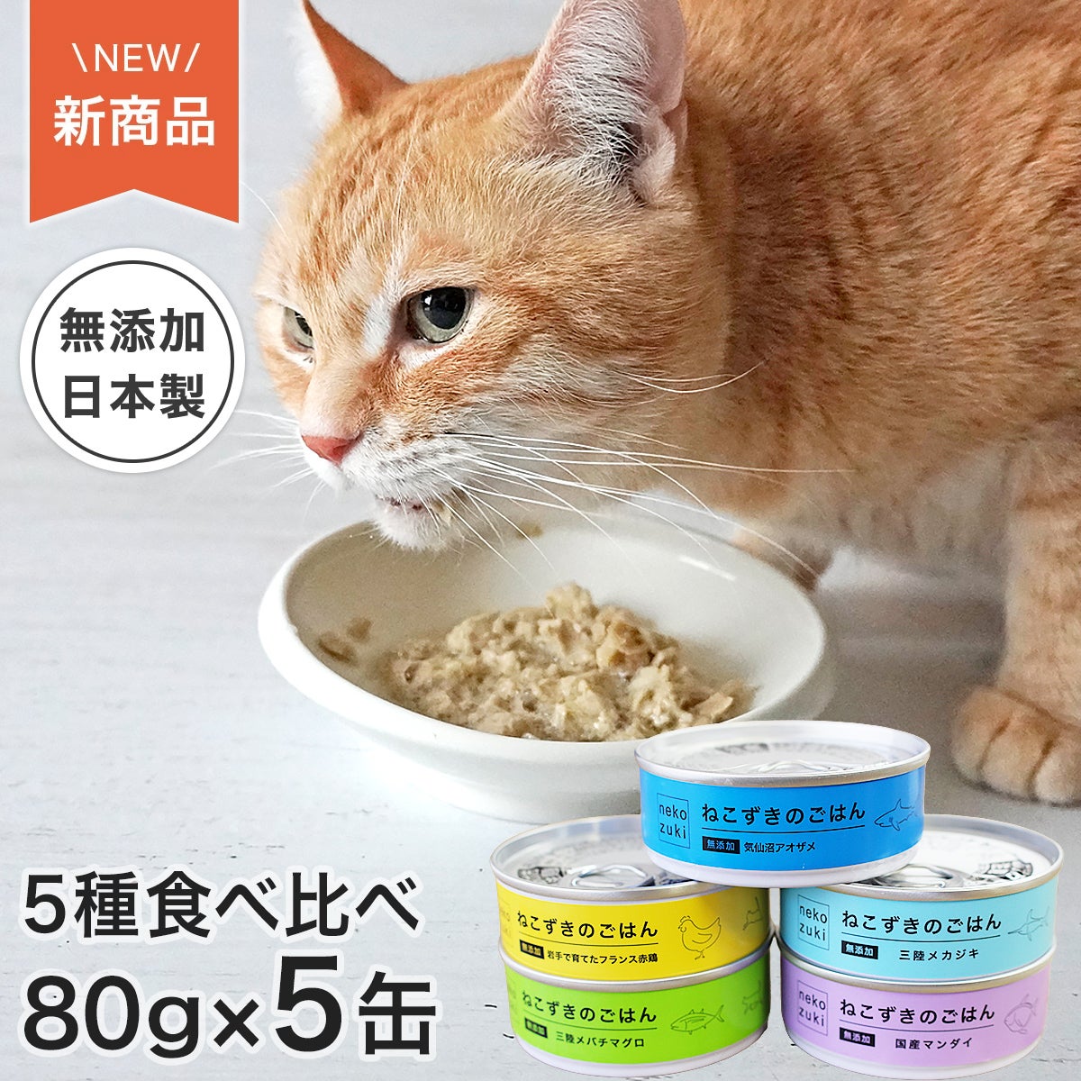 ねこずきのごはん 24缶セット