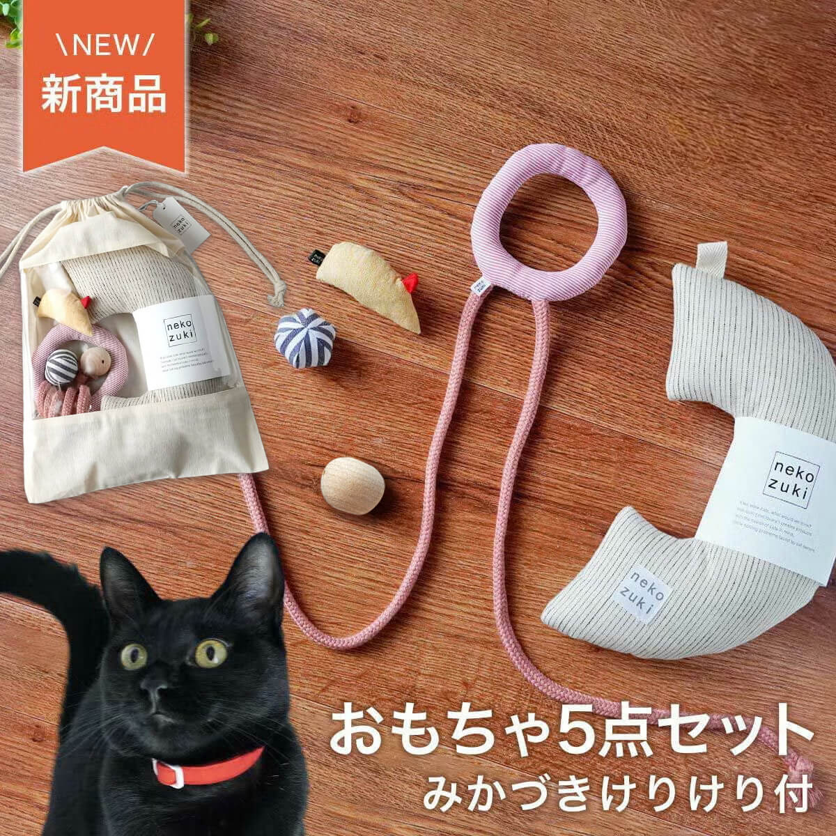 みかづきけりけり付 おもちゃ5点セット