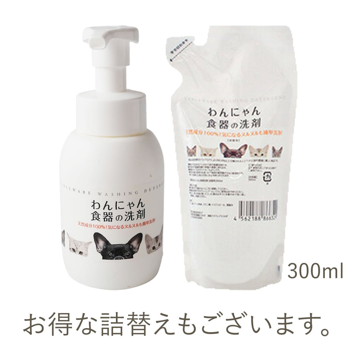 わんにゃん食器の洗剤 ポンプボトル 300ml ペット食器のヌメリを落とす